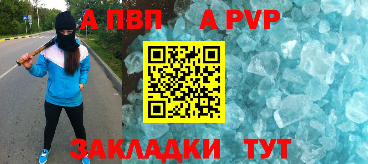 A PVP мука  А ПВП  Альфа ПВП Соль  Усть-Джегута  Вход с VPN 