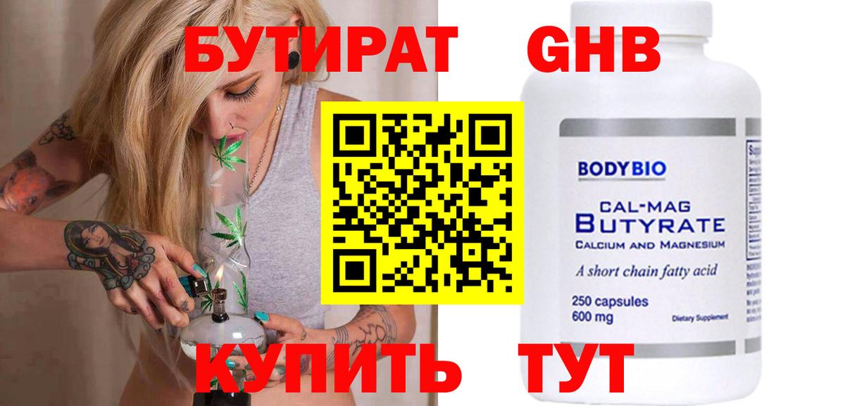 Усть-Джегута  БУТИРАТ BDO  Бутират  Вход с VPN 