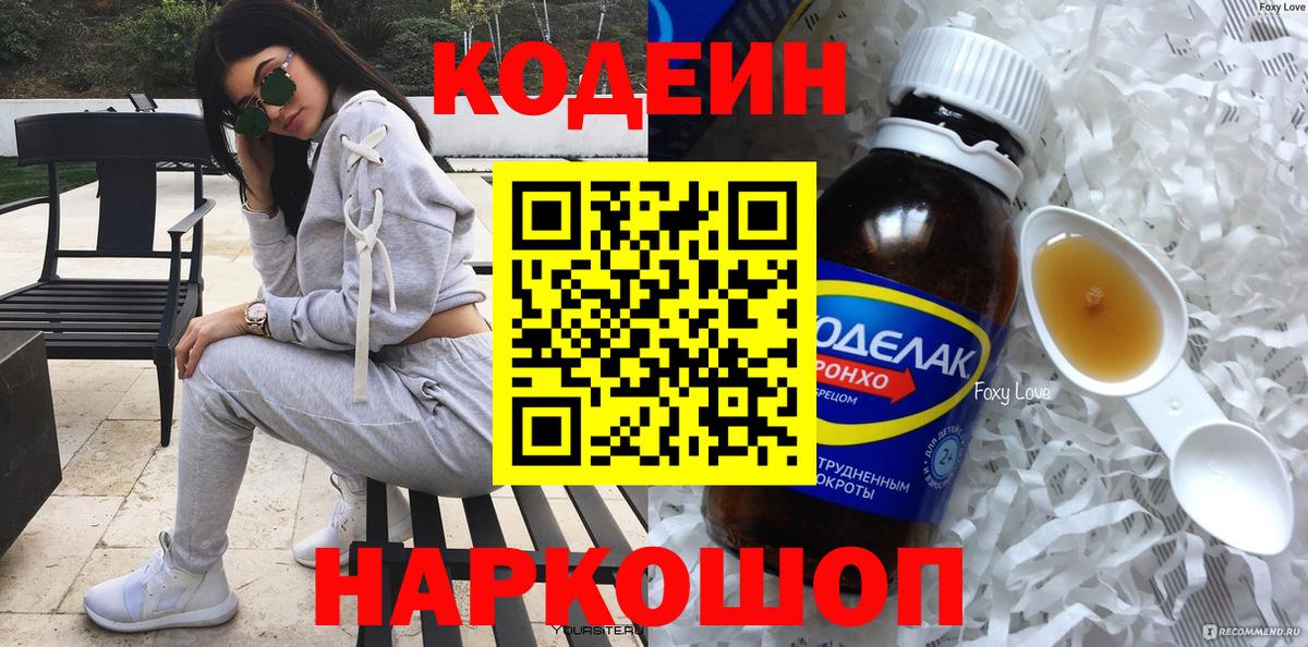 Кодеиновый сироп Lean Purple Drank  Вход с VPN  Усть-Джегута  Кодеиновый сироп Lean Purple Drank 