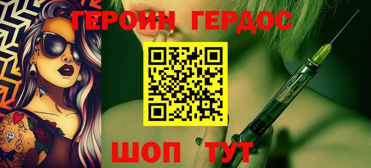 Героин хмурый Усть-Джегута