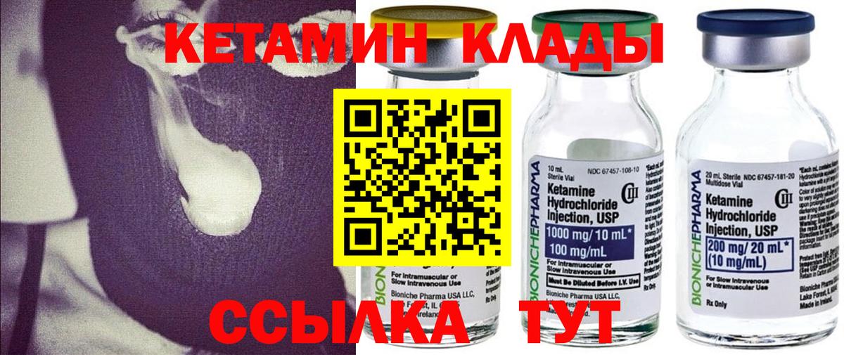 Кетамин ketamine Усть-Джегута