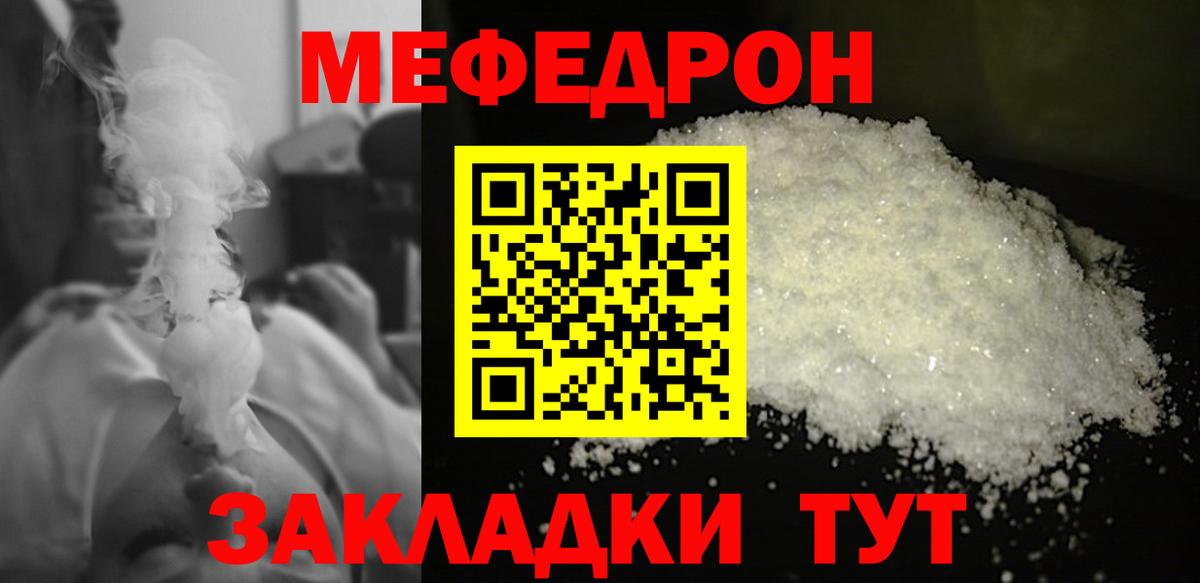 МЯУ-МЯУ mephedrone  Мефедрон 4 MMC  Меф  Вход с VPN  Усть-Джегута 